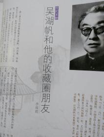 《中国书法》杂志，吴湖帆古代书画收藏及相关文献专题（共110页），吴湖帆和他的收藏圈朋友，吴湖帆艺术生涯代表标准的民国趣味，吴湖帆收藏倪瓒恽南田记，吴湖帆书画题跋书法欣赏，吴湖帆旧藏宋、元、明书画选（米芾行书多景楼诗册、赵佶楷书千字文、赵孟頫章草急就章册、吴伟铁笛图卷等），从吴湖帆的题跋谈其鉴定问题，吴湖帆的碑帖收藏，魏碑书法的创作与审美专题（39页，多篇论文及大量魏碑书法获奖作品），