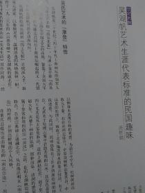 《中国书法》杂志，吴湖帆古代书画收藏及相关文献专题（共110页），吴湖帆和他的收藏圈朋友，吴湖帆艺术生涯代表标准的民国趣味，吴湖帆收藏倪瓒恽南田记，吴湖帆书画题跋书法欣赏，吴湖帆旧藏宋、元、明书画选（米芾行书多景楼诗册、赵佶楷书千字文、赵孟頫章草急就章册、吴伟铁笛图卷等），从吴湖帆的题跋谈其鉴定问题，吴湖帆的碑帖收藏，魏碑书法的创作与审美专题（39页，多篇论文及大量魏碑书法获奖作品），