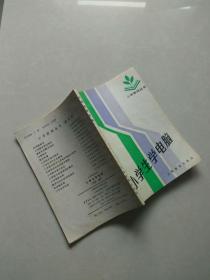 小学生学电脑