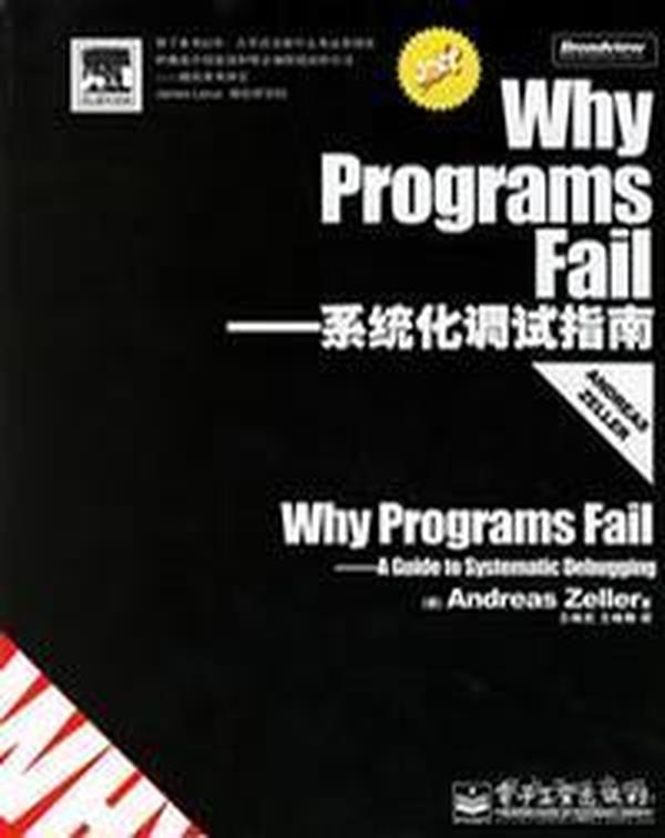 Why Programs Fail：系统化调试指南