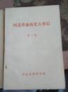 河北革命历史大事记第一册（1919——1937）白皮书[看详细描述},。