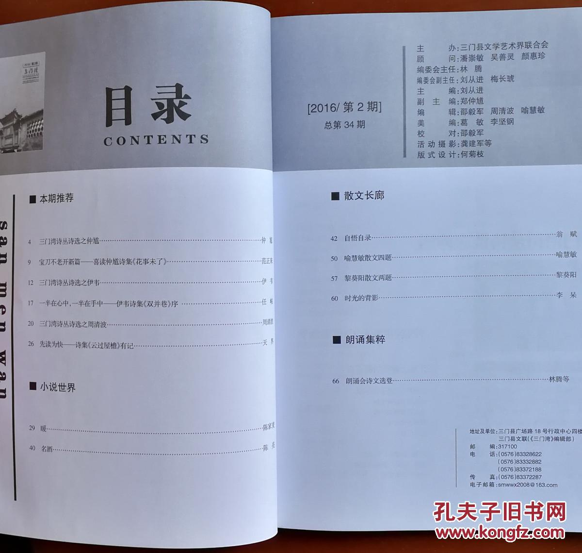 《三门湾》2016年第2期总第34期