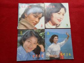 怀旧杂志《电影画报》1981年4本代号2-316中国电影发行放映公司