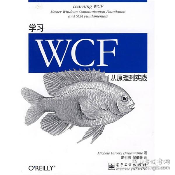 学习WCF：从原理到实践