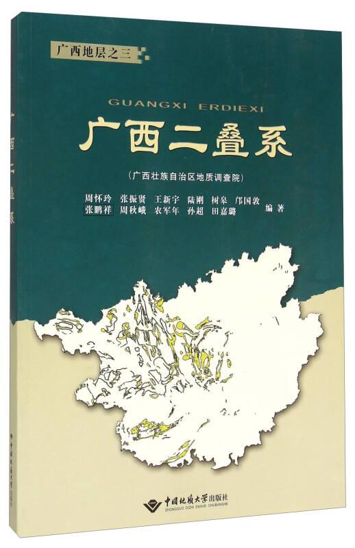 广西二叠系