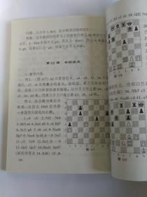 国际象棋教与学指南  国际棋联推荐教材  （中国女子国际象棋队主教练张伟达签名本）（雅俗棋类）。