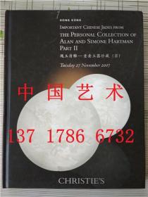 香港佳士得 2007年秋拍：瑰玉清雕Hartman藏重要玉器专场 【现货】