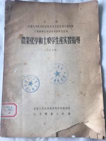 50年代油印本：北京农业大学译苏联农学院教材