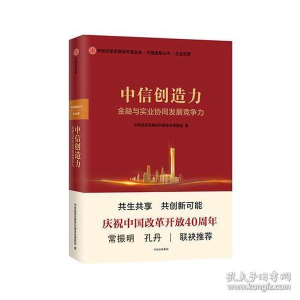 中信创造力：金融与实业协同发展竞争力