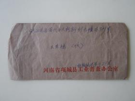 1987年河南省项城县寄江苏苏州市实寄封