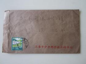 1984年上海市少年科学技术指导站寄本市新闻路实寄封