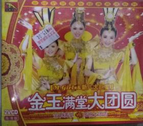 《金玉满堂大团圆》内含：M-Girls金玉满堂+新八大巨星庆祝大团圆  VCD [1盒] (金碟豹贺年歌碟)