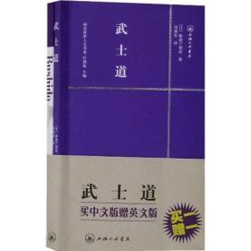 一力文库：武士道(16.00)