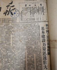 新中国工业化基地鞍钢，基本建设力量迅速状大！1952年12月1日《东北日报》