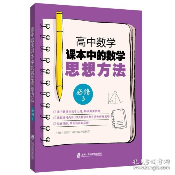 高中数学课本中的数学思想方法