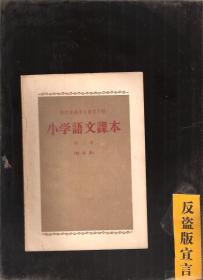 干部业余文化补习学校  小学语文课本  试用本    第二册