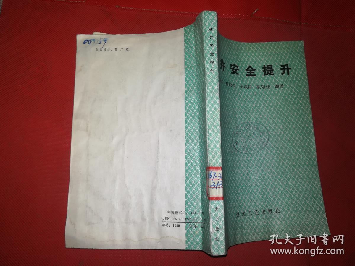 矿井安全提升.
