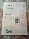 人民日报。1983年3月22日。8版全。