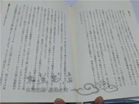 原版日本日文书 脑内革命 春山茂雄 株式会社サンマlク出版 1996年1月 32开硬精装