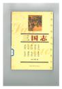 三国志
