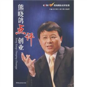 能晓鸽点评创业