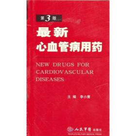 最新心血管病用药（第3版）