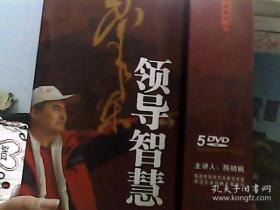 《毛泽东领导智慧》陈晓枫主讲5盘DVD+车载CD