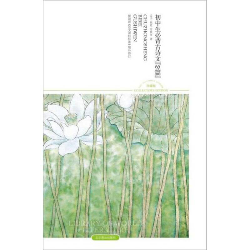 初中生必背古诗文50篇