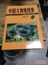 中国文物地图集      福建分册、下