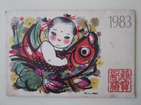 1983年贺年明信片