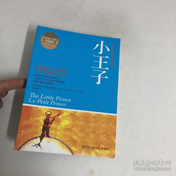 博集典藏馆：小王子（中英法65周年彩色典藏版）