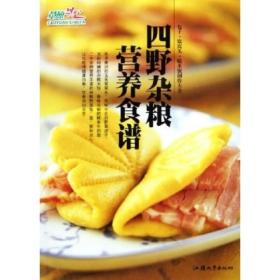 草原兴发绿色菜系列·四野杂粮营养食谱：包子 窝窝头 糙米饭制作大全