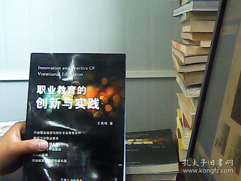 职业教育的创新与实践