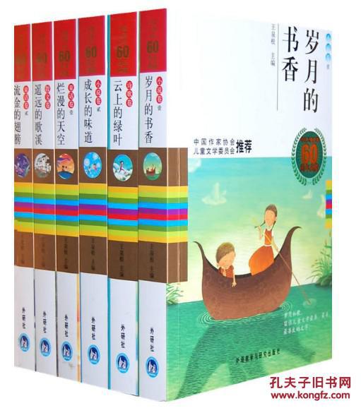 中国儿童文学60周年典藏全6册：烂漫的天空 岁月的书香 云上的绿叶 成长的味道 遥远的歌溪 流金的翅膀