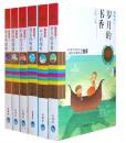 中国儿童文学60周年典藏全6册：烂漫的天空 岁月的书香 云上的绿叶 成长的味道 遥远的歌溪 流金的翅膀