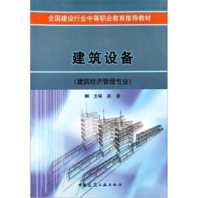 建筑设备