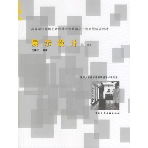 展示設(shè)計