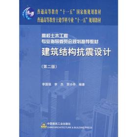 建筑结构抗震设计