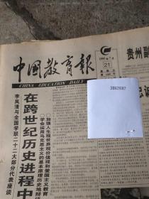 中国教育报.1995.7.21