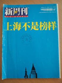 新周刊 2003年第4期