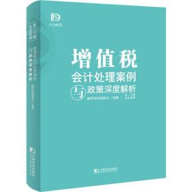 增值税会计处理案例与政策深度解析