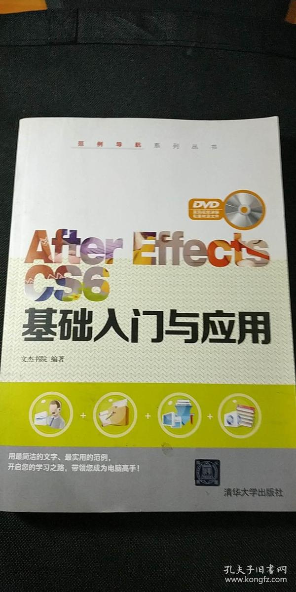 范例导航系列丛书：After Effects CS6基础入门与应用