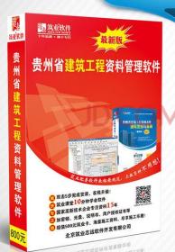 筑业贵州钢结构资料软件 评定表格 检验批资料 园林资料软件