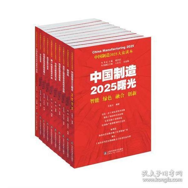 中国制造2025大众读本