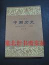 初级中学课本-中国历史 第四册 无翻阅无字迹自然旧