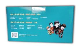 世界文学名著青少版(动物文学经典+科幻经典共20册)