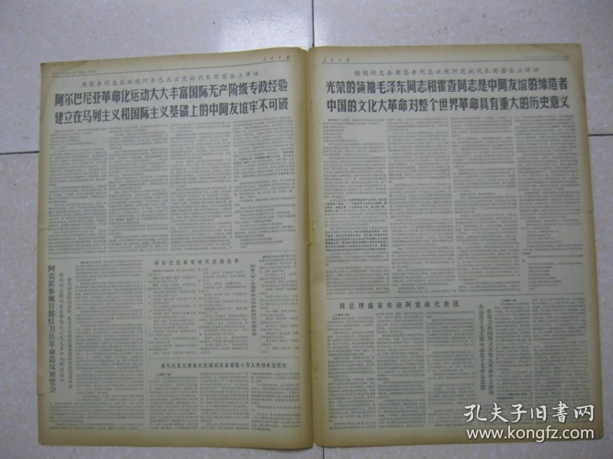 人民日报 1967年9月28日 第一～六版（周总理盛宴欢迎阿党政代表团；巴基斯坦政府友好代表团今日到京；阿贵宾参观首都红卫兵革命造反展览会；周恩来总理在国务院财贸系统庆祝全面实现革命大联合的大会上讲话，传达伟大领袖毛主席回京后最新指示；辽宁省新金县赞子河公社高店大队护秋工作搞得出色；美国军舰侵入我福建、浙江领海，我提出第四百四十二次严重警告）