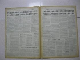 人民日报 1967年9月28日 第一～六版（周总理盛宴欢迎阿党政代表团；巴基斯坦政府友好代表团今日到京；阿贵宾参观首都红卫兵革命造反展览会；周恩来总理在国务院财贸系统庆祝全面实现革命大联合的大会上讲话，传达伟大领袖毛主席回京后最新指示；辽宁省新金县赞子河公社高店大队护秋工作搞得出色；美国军舰侵入我福建、浙江领海，我提出第四百四十二次严重警告）