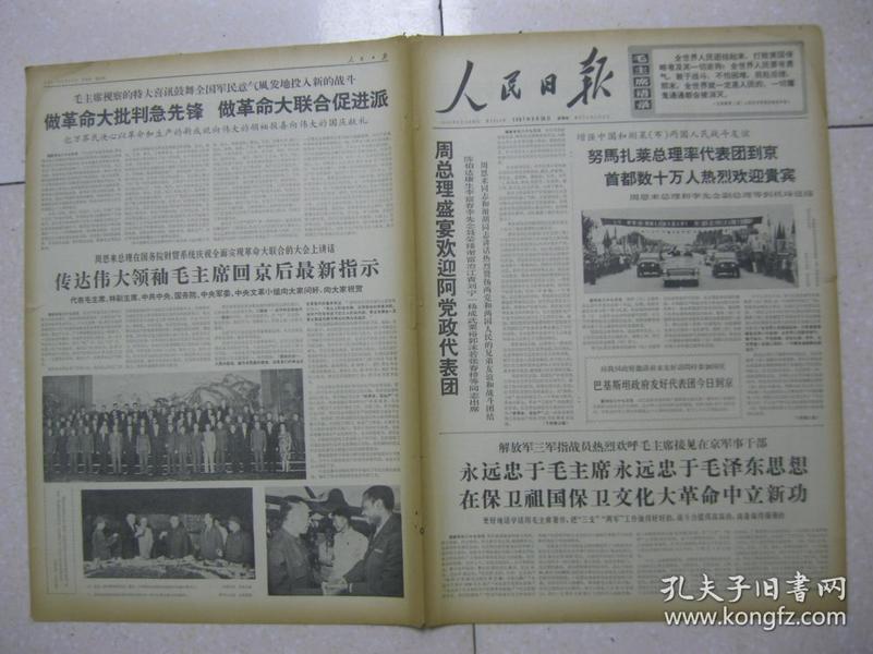 人民日报 1967年9月28日 第一～六版（周总理盛宴欢迎阿党政代表团；巴基斯坦政府友好代表团今日到京；阿贵宾参观首都红卫兵革命造反展览会；周恩来总理在国务院财贸系统庆祝全面实现革命大联合的大会上讲话，传达伟大领袖毛主席回京后最新指示；辽宁省新金县赞子河公社高店大队护秋工作搞得出色；美国军舰侵入我福建、浙江领海，我提出第四百四十二次严重警告）