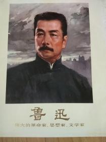 鲁迅 伟大的革命家 思想家 文学家 1974年